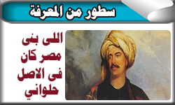 اللي بني مصر 