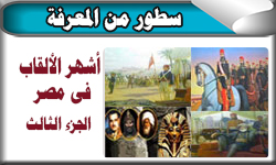 أشهر الألقاب في مصر (الألقاب العسكرية)