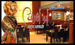 أسماك أبو أشرف العالمية