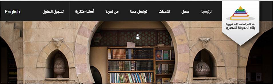بنك المعرفة المصري