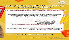 مركز شباب روض الفرج: دورات لتنمية المهارات اللغوية في اللغة الإنجليزية