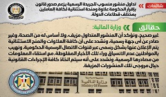 حقيقة صدور قانون بإقرار علاوة ومنحة استثنائية للعاملين بالدولة