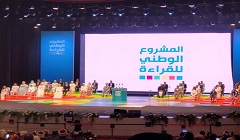 مدير تعليم العاصمة يشارك في الحفل الختامي من "المشروع الوطني للقراءة" 