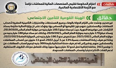 حقيقة اعتزام الحكومة تقليص المخصصات المالية للمعاشات 