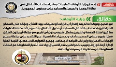 حقيقة منع اصطحاب الأطفال فى صلاة الجمعة والعيدين بالمساجد