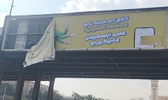 ازالة اعلان بدون تصريح أعلى كوبرى الحدائق اتجاه العباسية  