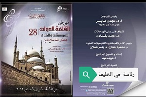 الخليفة تحتضن مهرجان القلعة للموسيقى والغناء