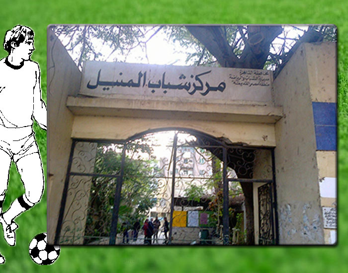 معرض صور مركز شباب المنيل