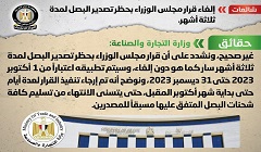 حقيقة إلغاء قرار مجلس الوزراء بحظر تصدير البصل لمدة ثلاثة أشهر