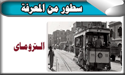 ترام القاهرة "التروماي"