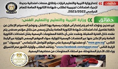 حقيقة إطلاق منصات لإجراء امتحانات تجريبية لطلاب الثانوية العامة