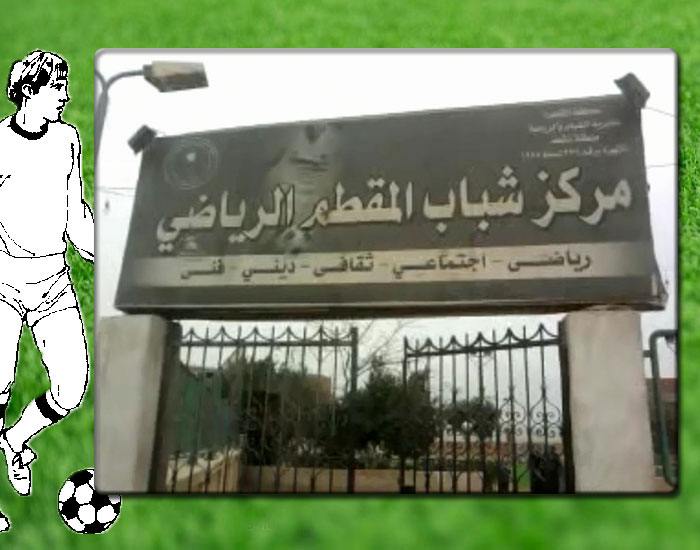 معرض صور مركز شباب المقطم