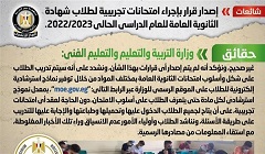 حقيقة إجراء امتحانات تجريبية لطلاب الثانوية العامة
