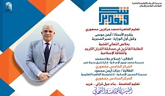 تعليم القاهرة تحصد المركزين الخامس والسادس في مسابقة القرآن الكريم