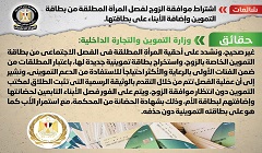 حقيقة اشتراط موافقة الزوج لفصل المرأة المطلقة من بطاقة التموين