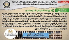 حقيقة حرمان المؤمّن عليهم من حقوقهم وتوجيهها لغير أغراضها