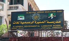 محافظة القاهرة توضح حقيقة الاستيلاء المؤقت على مدرسة المنيرة الرسمية لغات 